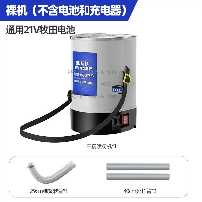 Electric Powder Sprayer, Used for Disinfection in Greenhouses and Breeding Pools with Lime Sulfur Powder