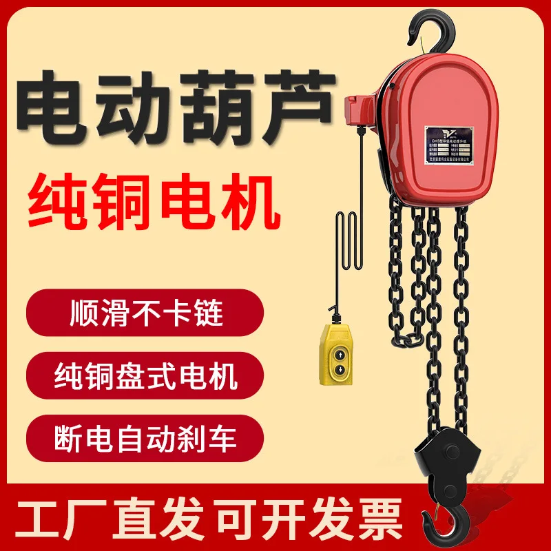 

Suitable for 380V running type chain hoist with sports car, fixed electric chain hoist, 1T, 2T, 3T, 5T, 10 tons