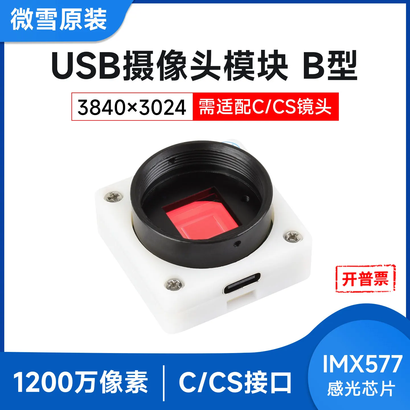 Woli Weixue 12 megapixel USB camera IMX577 photosensitive chip 20 frames output plug and play