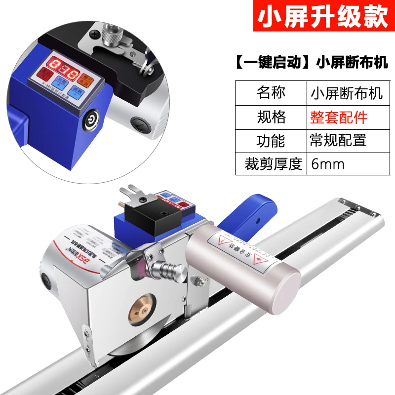 High Speed High Power Track Fabric Cutting Machine Cloth Breaking Cutter