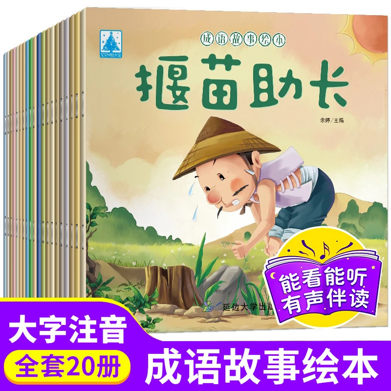 20 Large-Character Color Phonetic Idiom Story Picture Books With Audio Books Chinese Studies Enlightenment Picture Books