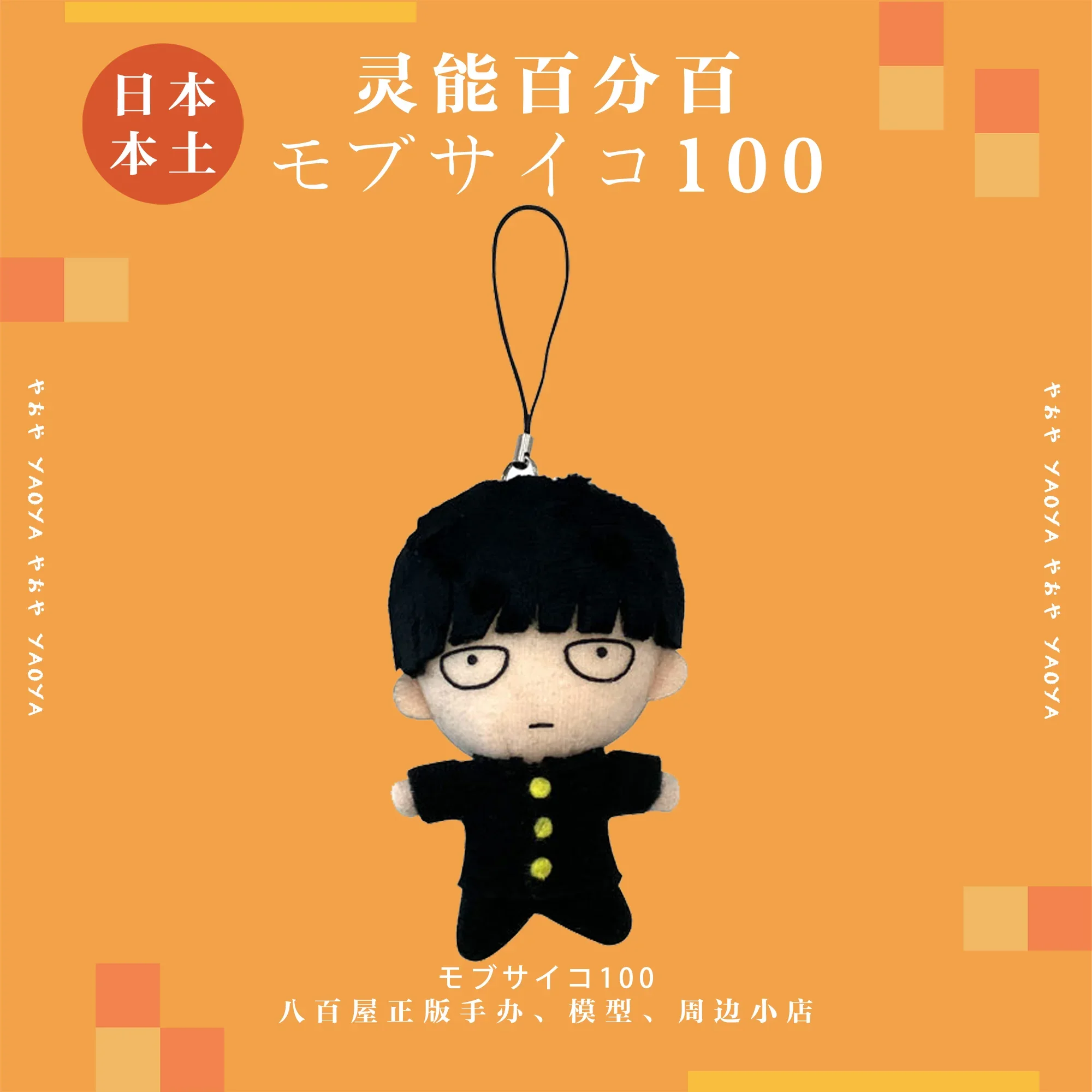 Anime Mob Psycho 100 Kageyama Shigeo Reigen arataka Cosplay Fluffy Maumet Pendant Cartoon Puppet Keychain Keyring Xmas Gift