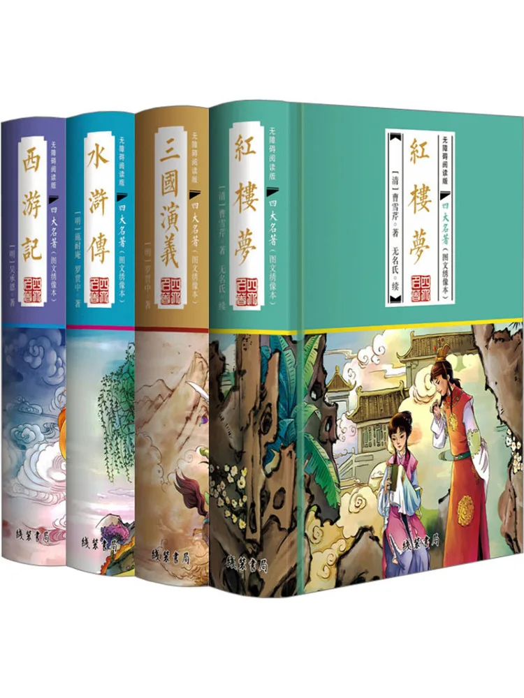 

Book-Winshare Four Great Classics Barrier Free Reading Edition Complete 4 Volumes