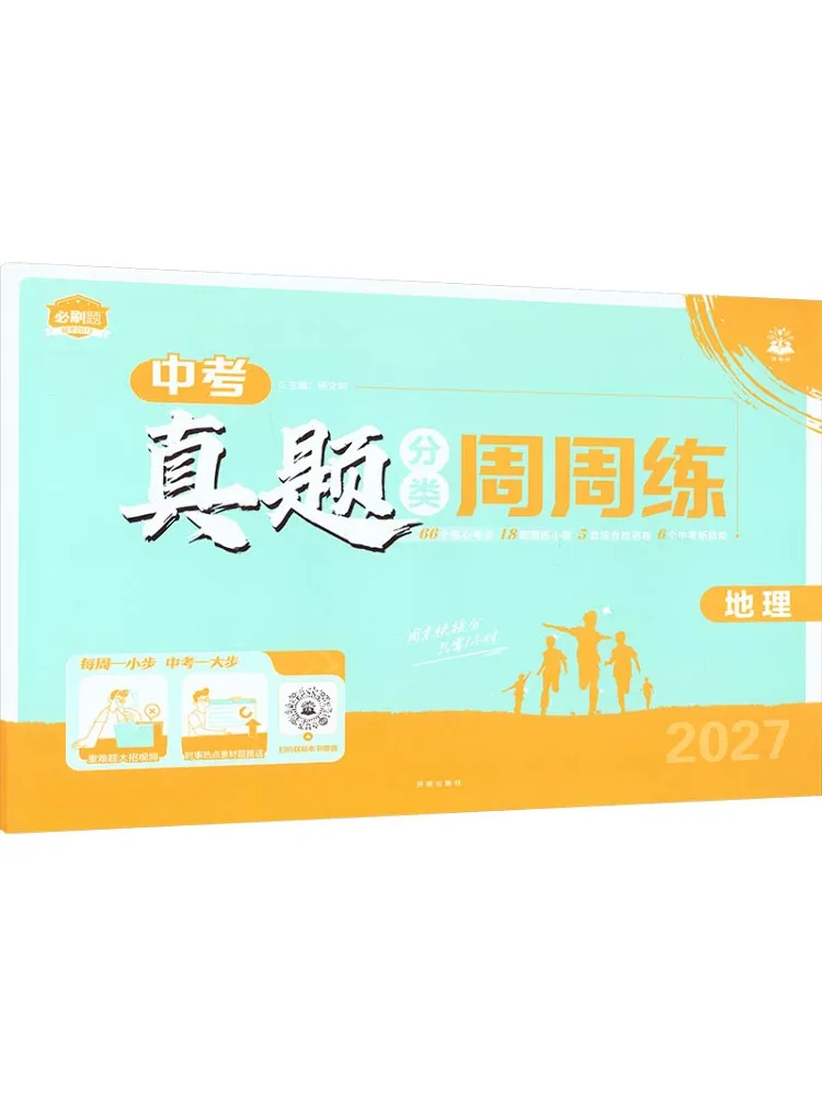 Book-Winshare 2027 Weekly Practice Of Classified Real Questions For Senior High School Entrance Examination Geography