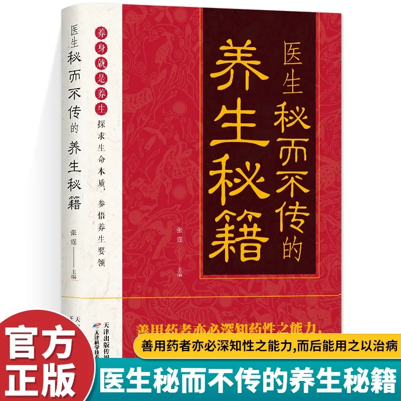 Doctors' Secret Wellness Methods: TCM Family Diet Recipes, Health Regulation Guide