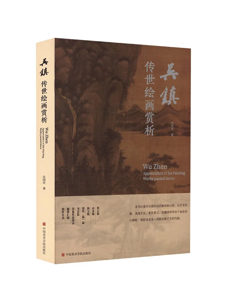 

Книга-Winshare Painting Appreciation Of Wu Zhen Passed Down From Generation To Generation