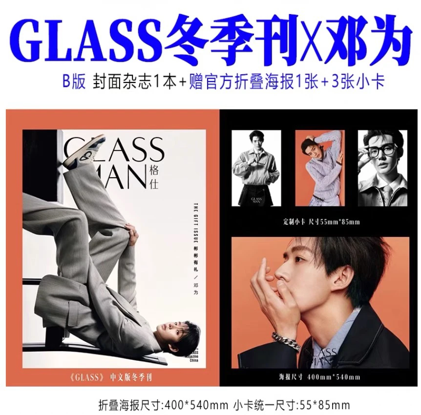 Chinese Star Deng Wei Glass Man China Album Magazines Poster Card Fans Gift