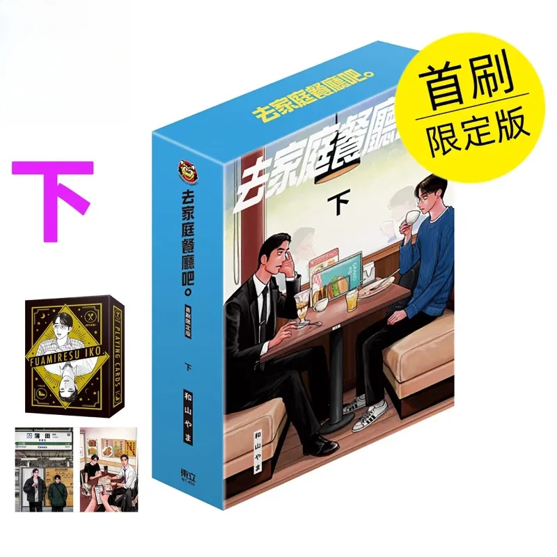 Let's Go To A Family Restaurant Manga/Manhwa Book Vol.2 First Print Limited Edition Traditional Chinese Version Let's Go Eat