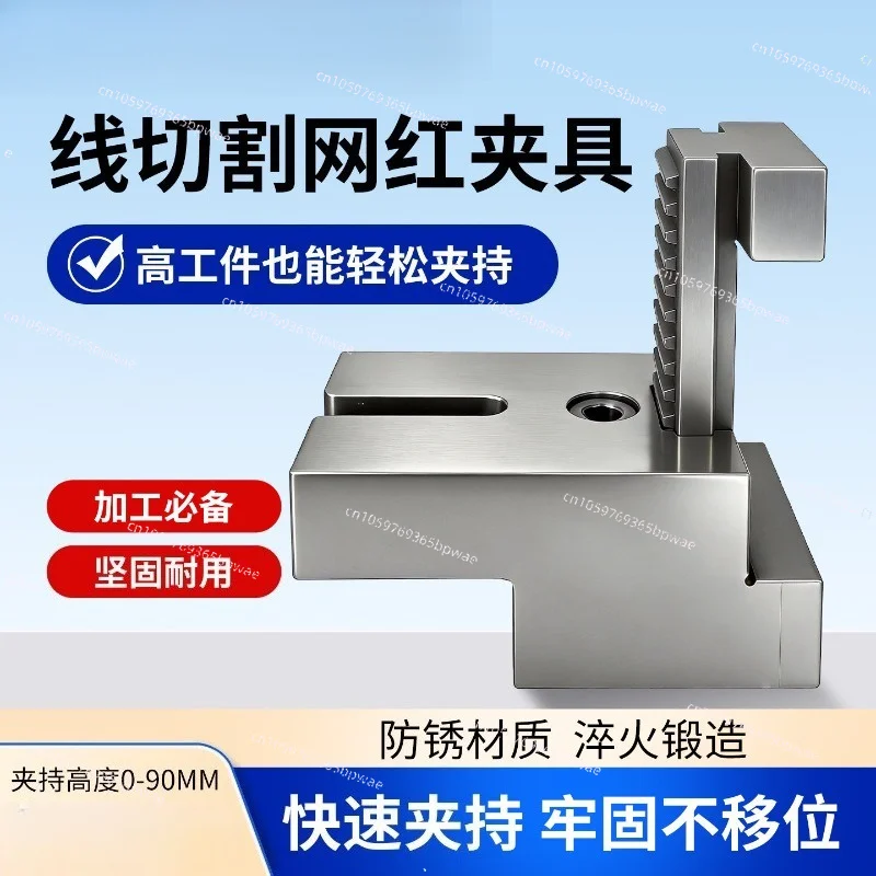 Wire Cutting Accessories   Fixture Worm Internet Celebrity 7 Type Fixture Workpiece Processing Plate Machine Tool Fixation