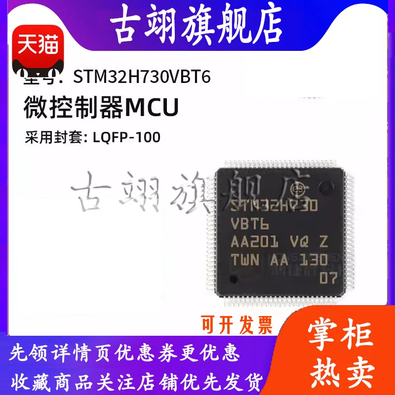 STM32H730VBT6