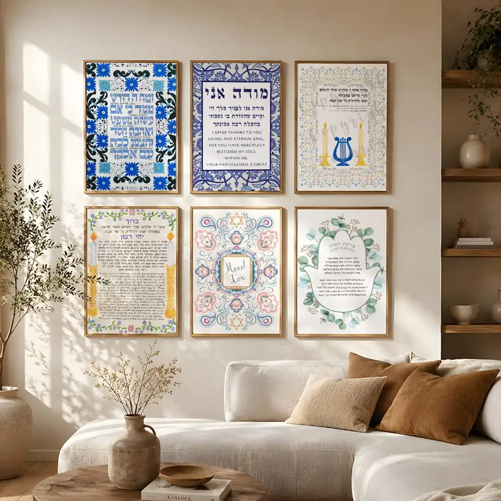 Jewish Hebrew Blessing Poster Poster HD Self Adhesive Waterproof Wall Art Ideal for Home Office Dorm Bedroom Great Gift