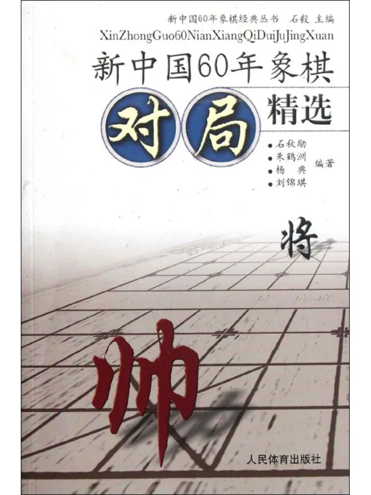 

Книга — Winshare: Новейший сборник шахматных парных матчей из 60 лет истории Китая