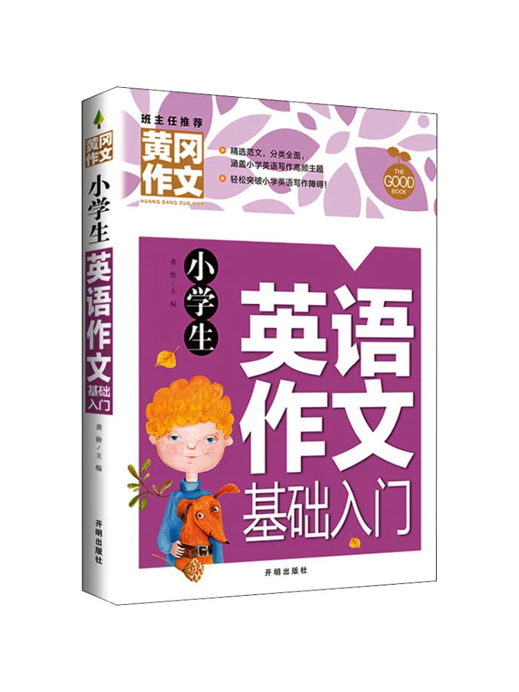 

Книга-Winshare Введение в базовые английские композиции для учащихся начальной школы