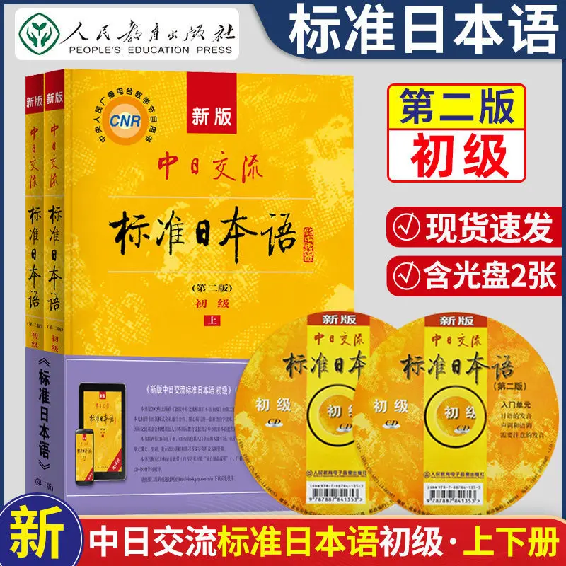 Novos padrões de comunicação japonesa sino japonês zero básico introdutório auto estudo livro didático jlpt stbj materiais de exame