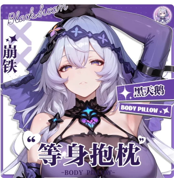 

Аниме Honkai: Star Rail Black Swan Сексуальный чехол для дакимакуры (подушки для обнимания) для отаку, подарок QCMW