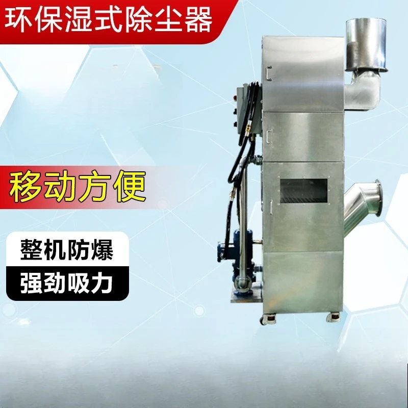 Wet dust collector, stainless steel aluminum polishing, industrial dust removal equipment
