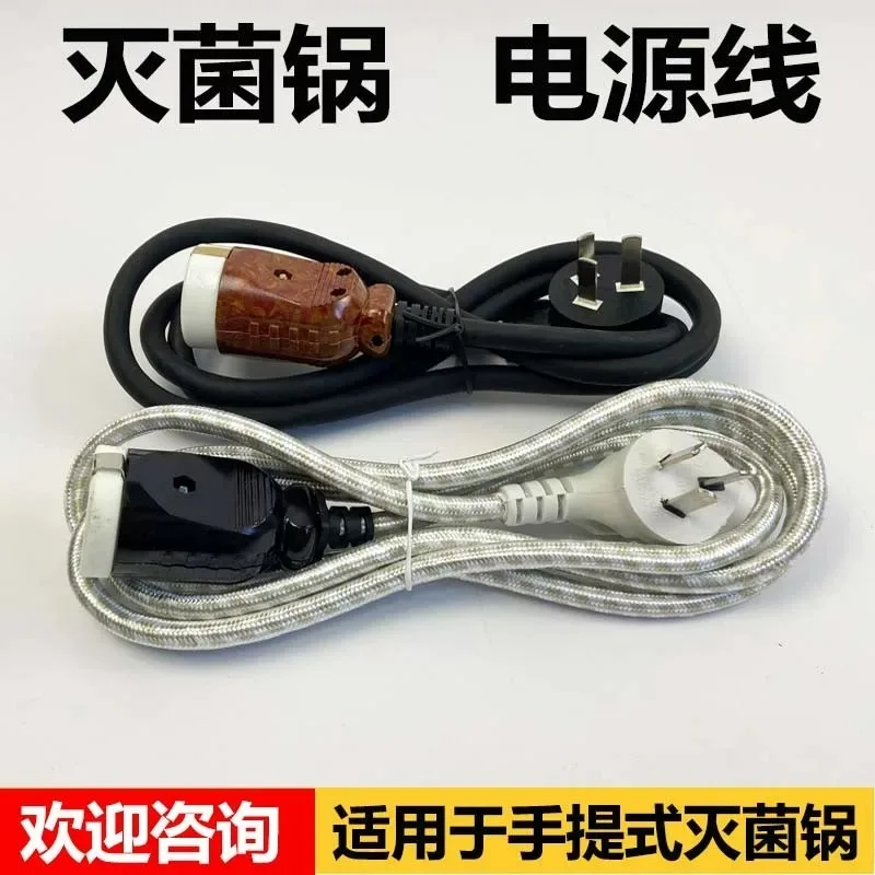 Suitable for Sanshen & Xinfeng sterilizer power plug & heating tube