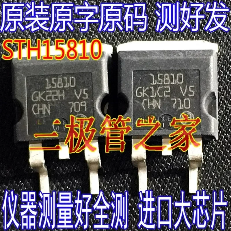 Imported original character 15810B STB15810B 15810 STH15810 TO-263 patch 100V110A