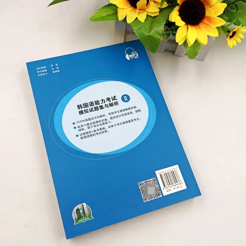 A coleção e análise das questões de teste simulado para o Teste de Proficiência de Língua Coreana II