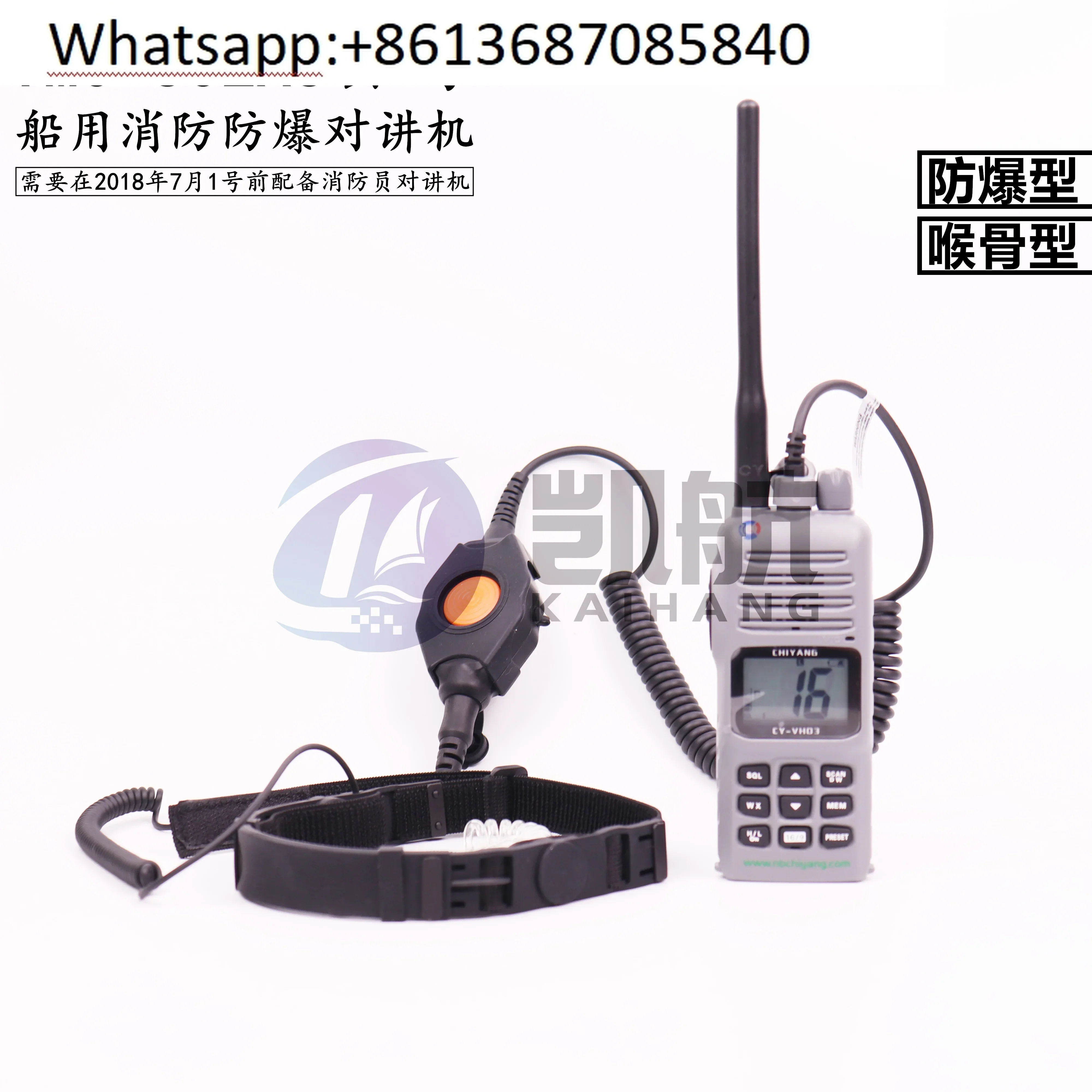 Chiyang CY-VH03 explosion-proof walkie-talkie marine/maritime/chemical plant