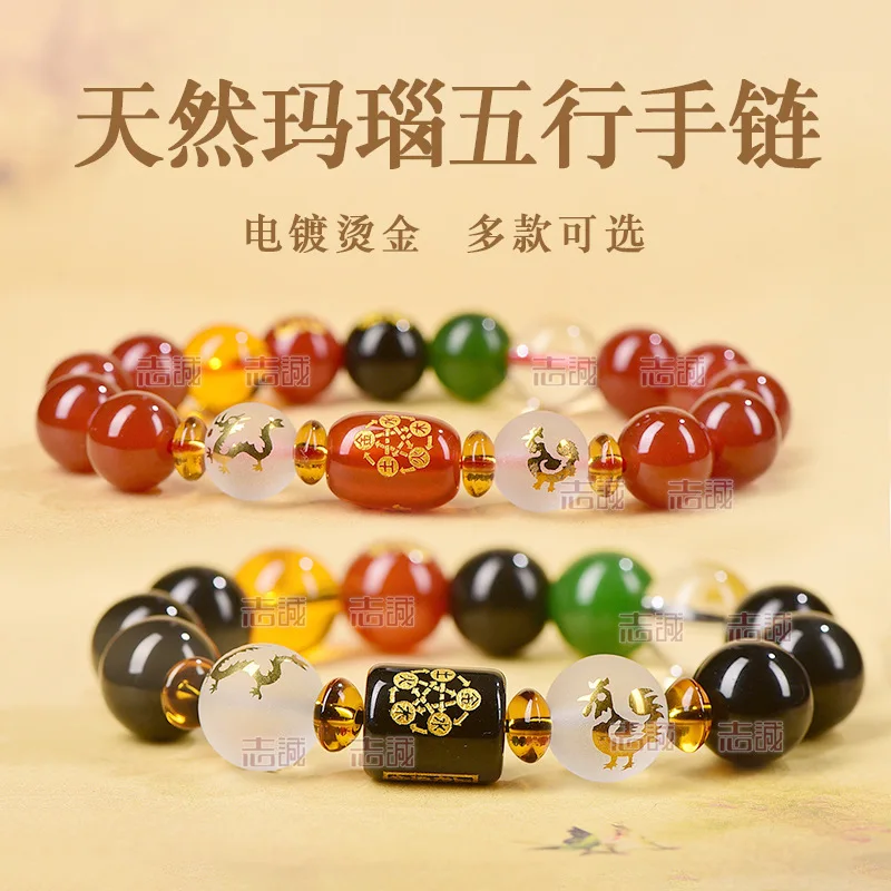 Natural Black Obsidian Red Agate Chinese Zodiac Six Harmonies Five Elements Unisex Beaded Bracelet Glaze Strand Multiple Sizes