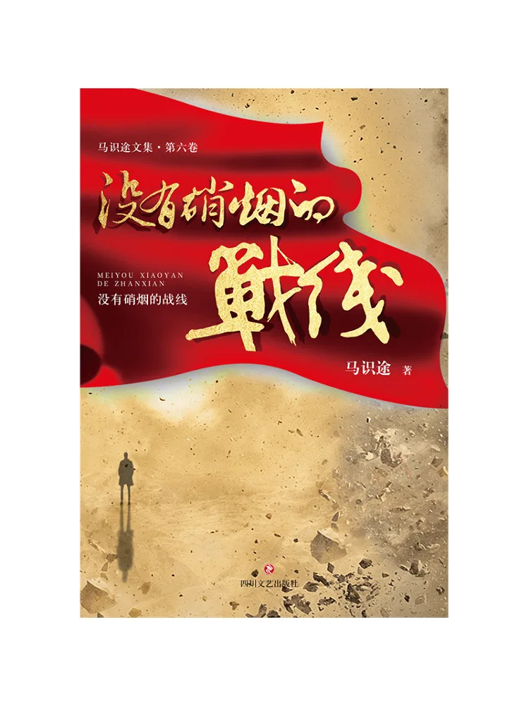 

Book-Winshare The Front Without Smoke