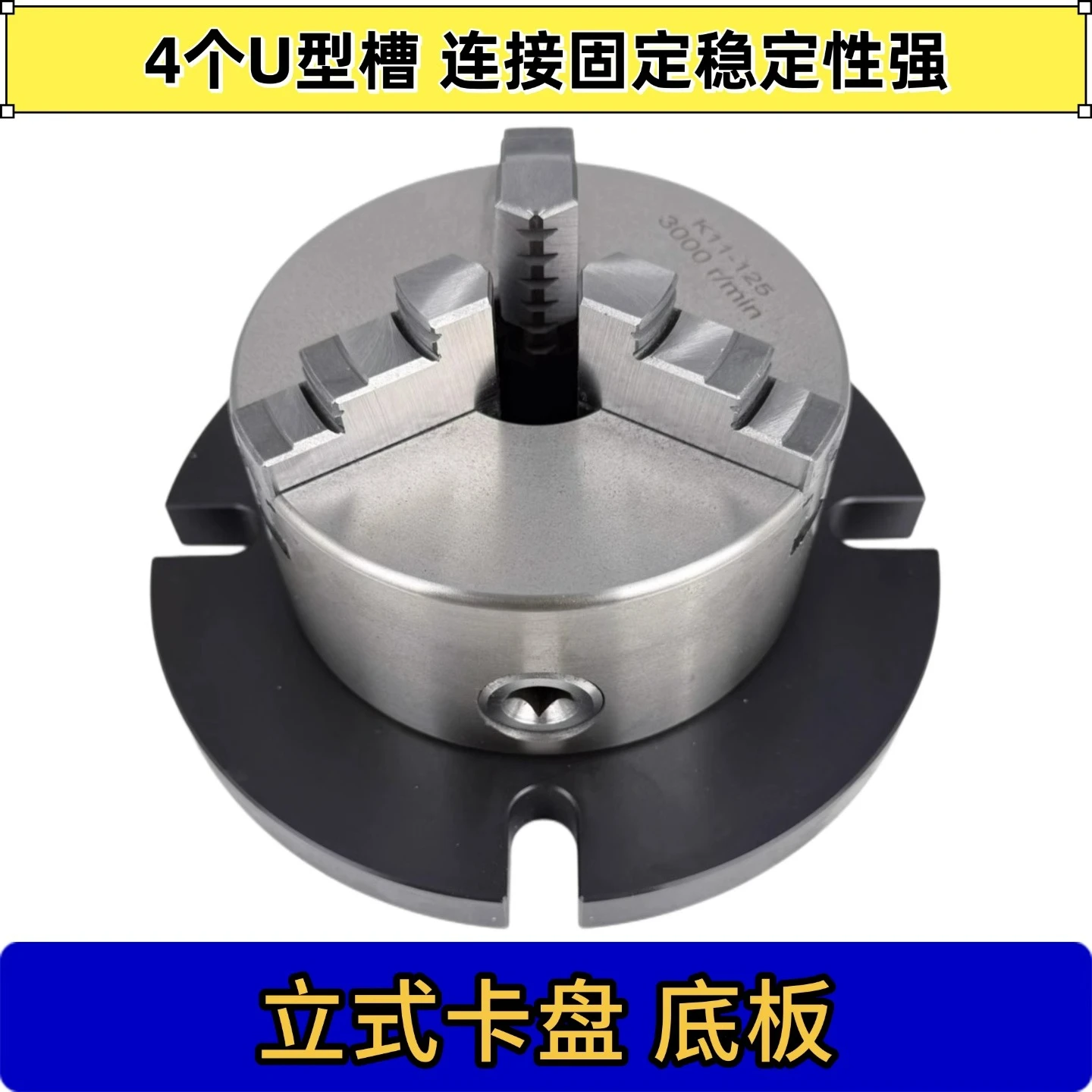 

Vertical three-jaw four-jaw chuck drilling machine milling machine machining center worktableflangebaseplate 80 100