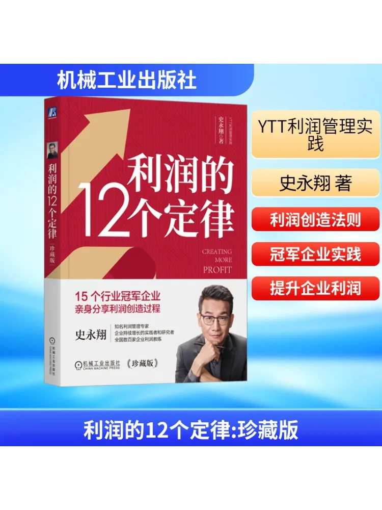 

Книга-Winshare 12, коллекционное издание Laws of Profit