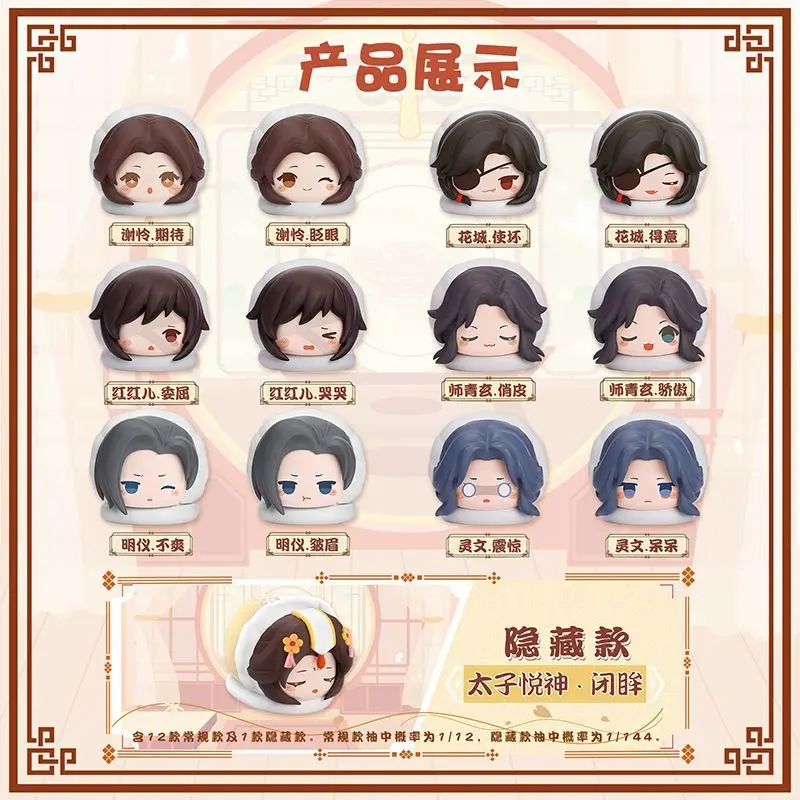 Heaven Official\'S Blessing Blind Box Xie Lian Hua Cheng Bedding And Folding Mysterious Surprise Box Figure Doll Guess Kids Toy