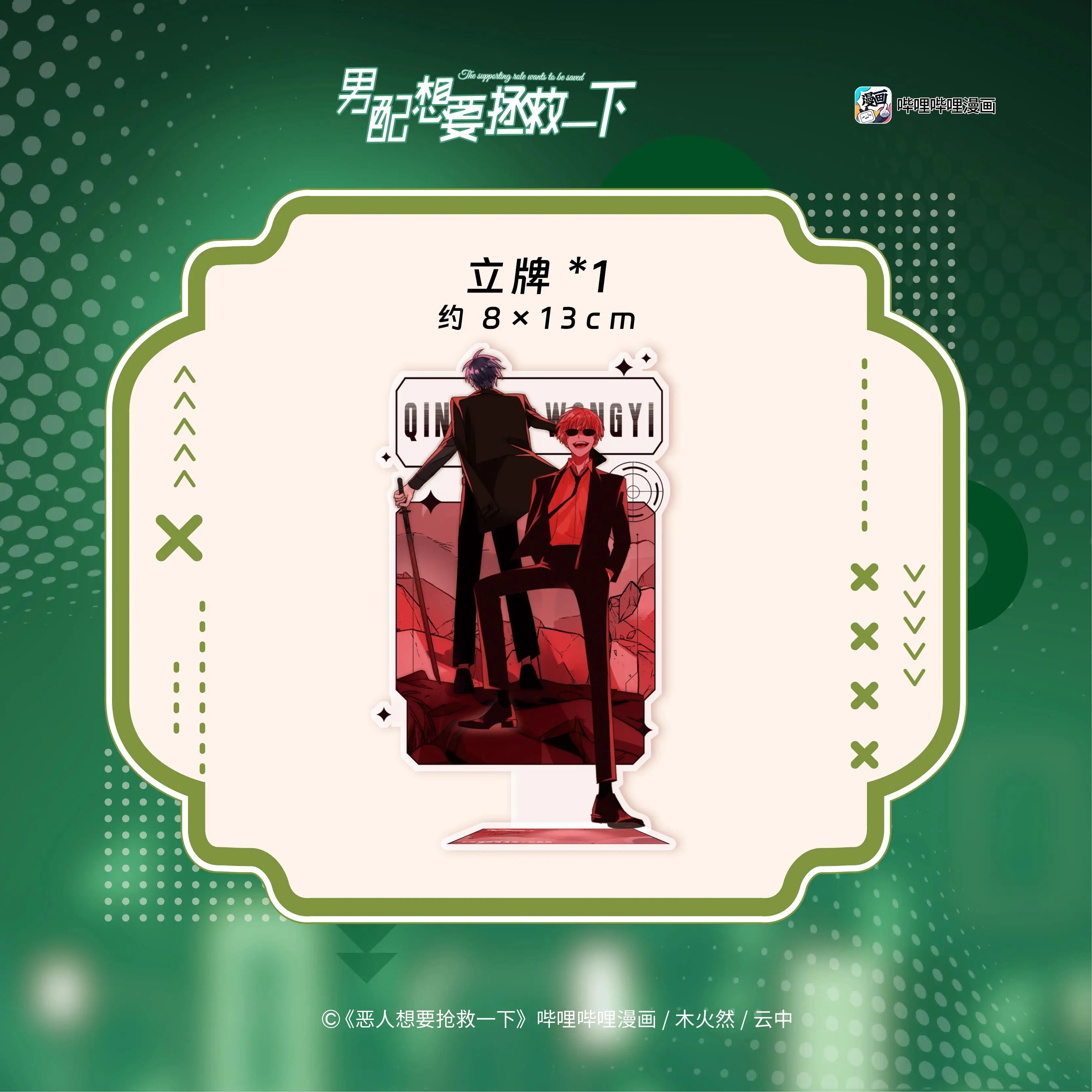 the Supporting Role Wants to Be Saved Vol. 1: Wang Yi & Qin Xian Chinese Suspense Danmei Manga - Original Comic Book