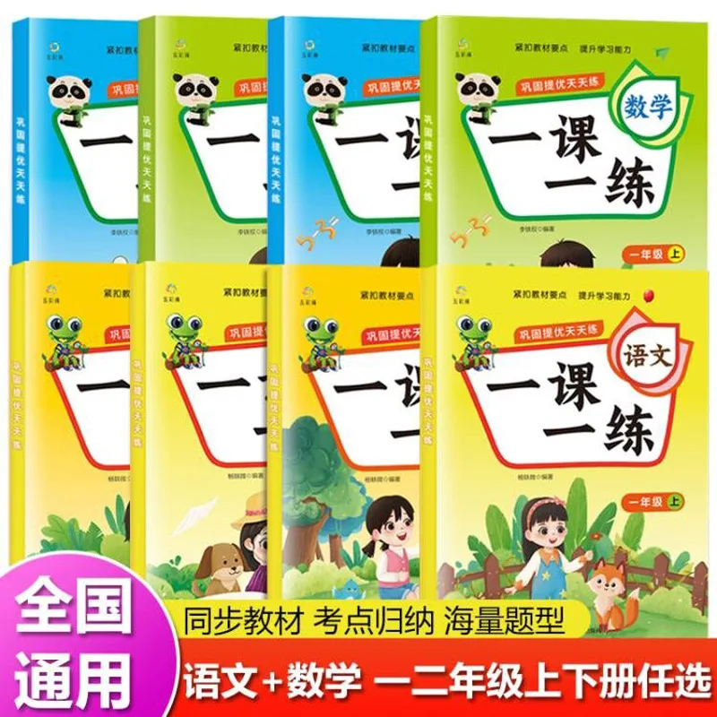 Primary School Students in Grades 1-2, Chinese and Mathematics, Consolidation and Improvement, Synchronized Exercise Book