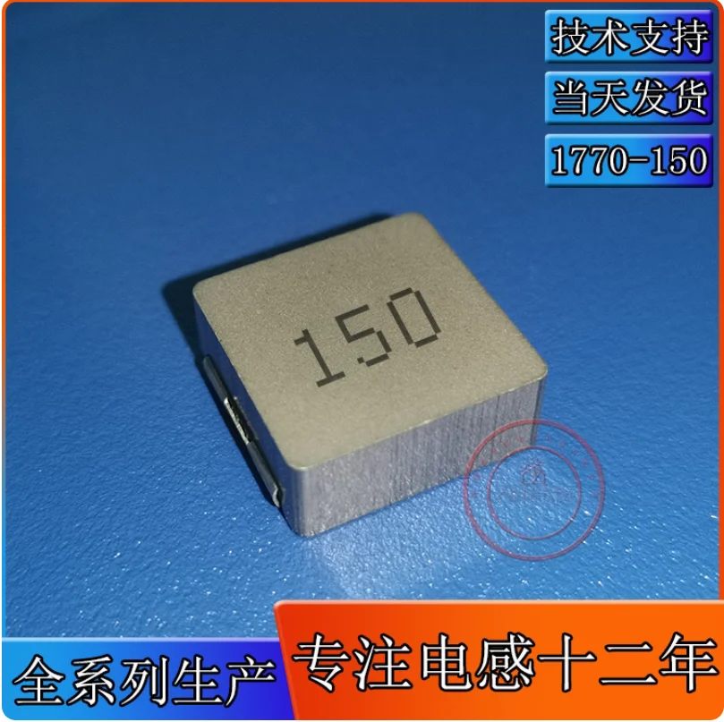 5pcs  1770-150 integrated inductor 15UH surface mount inductor 17 * 17 * 7 reduced iron powder 150M