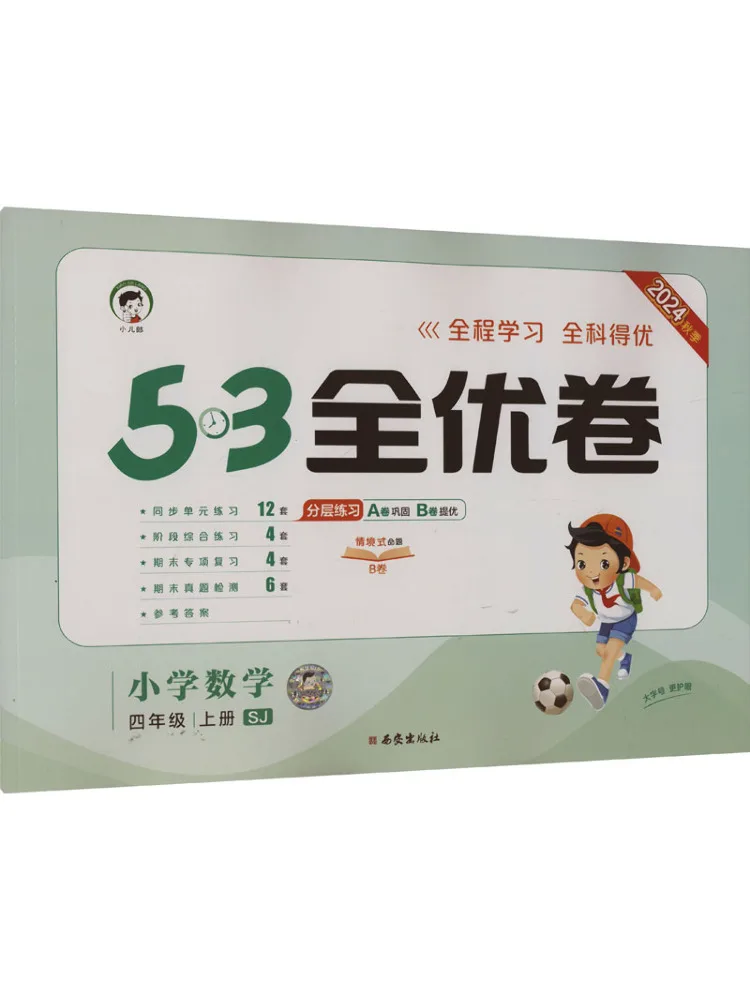 

Book-Winshare 5·3 Excellent Volume Primary School Mathematics Fourth Grade Volume 1 Sj 2024