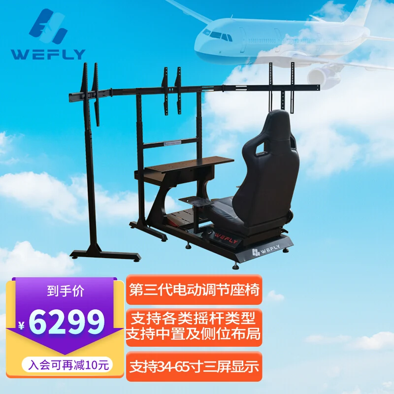 

Flight Simulator Generation 3 Three-screen Monitor Stand Compatible With A Variety Of Rocker Foot Rudder Throttle Peripherals