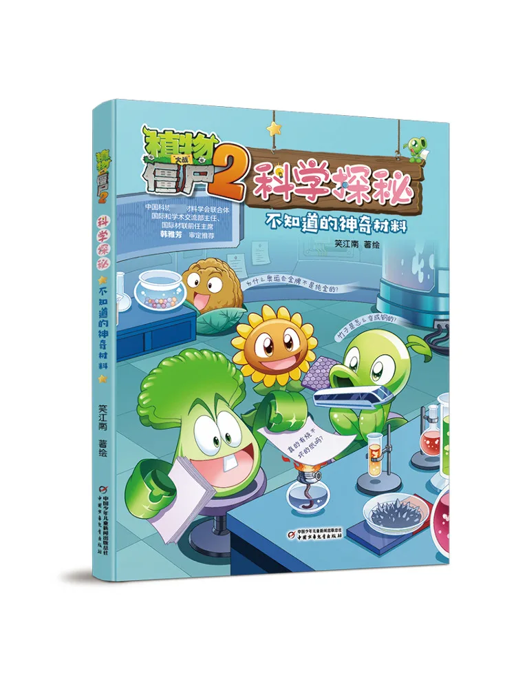 

Книга-Winshare Plants Vs Zombies 2. Научный план. Удивительные материалы. Вы не знают.