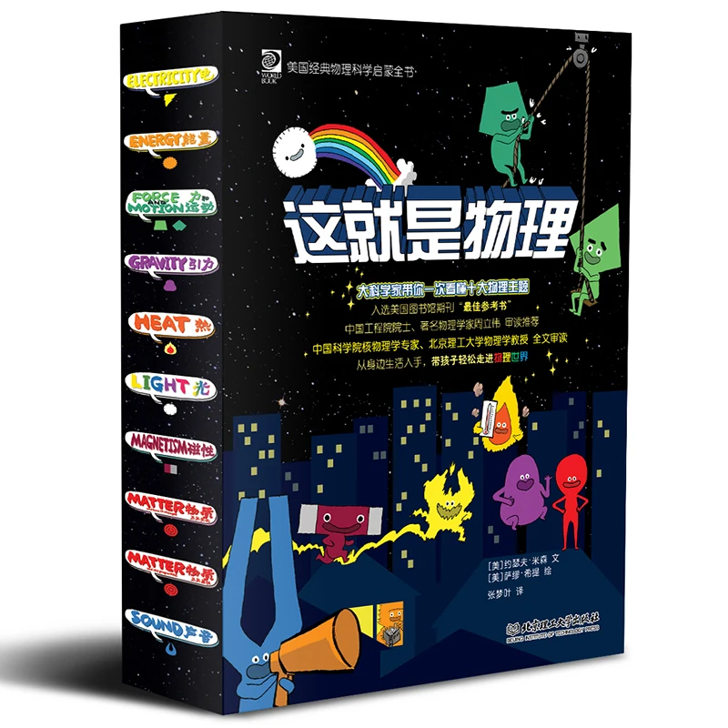 New 10 pcs/ Set This Is Physics Children Early Education Comics Book Classical Physics Science Encyclopedia Picture Books