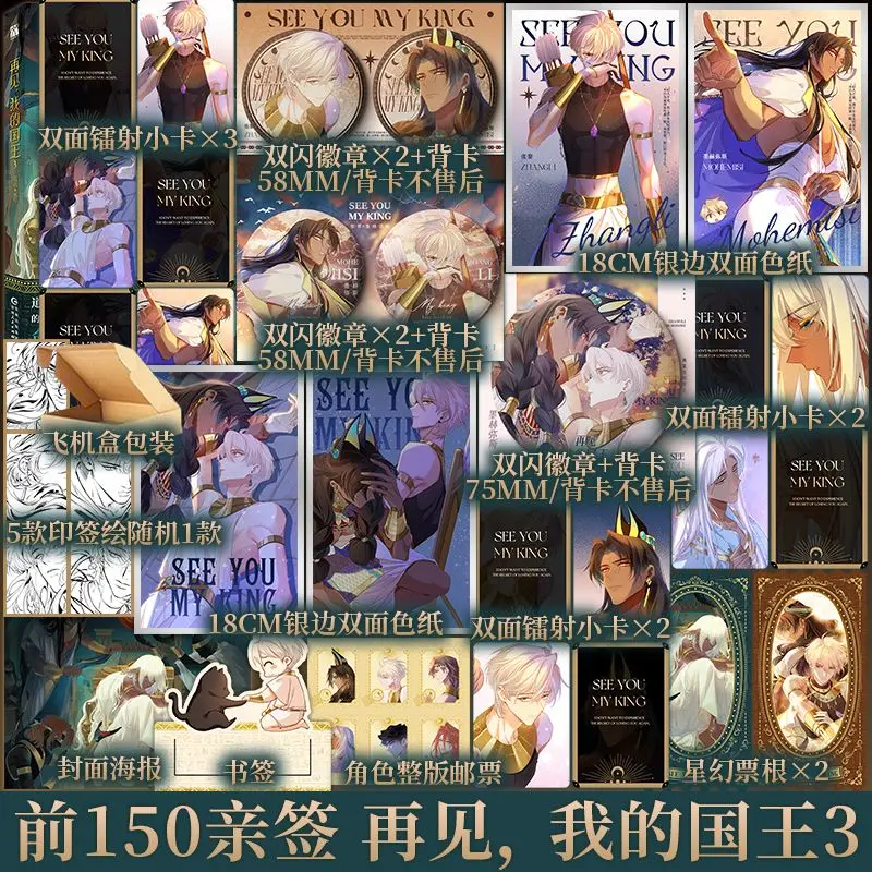 2024 nova chegada ver você meu rei chinês original livro de quadrinhos volume 2/3 zhang li, mohemisi antigo romance mangá livros de história