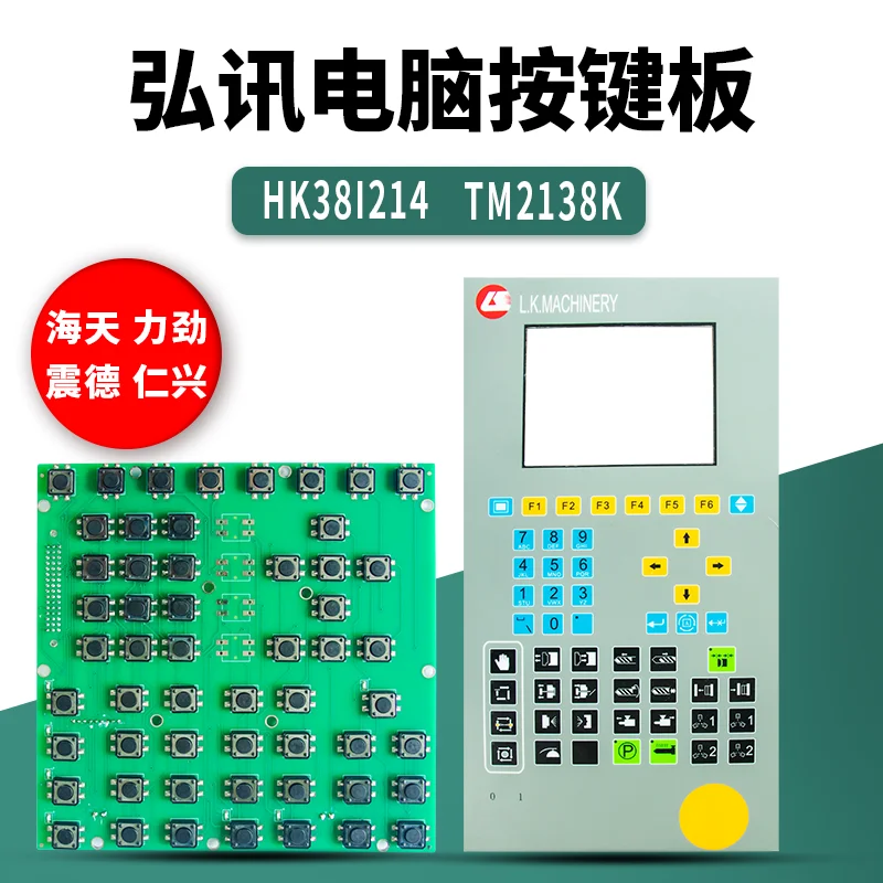 HK38I214 Hongxun computer keypad board Haitian TM2138K Lijin Zhende keypad board