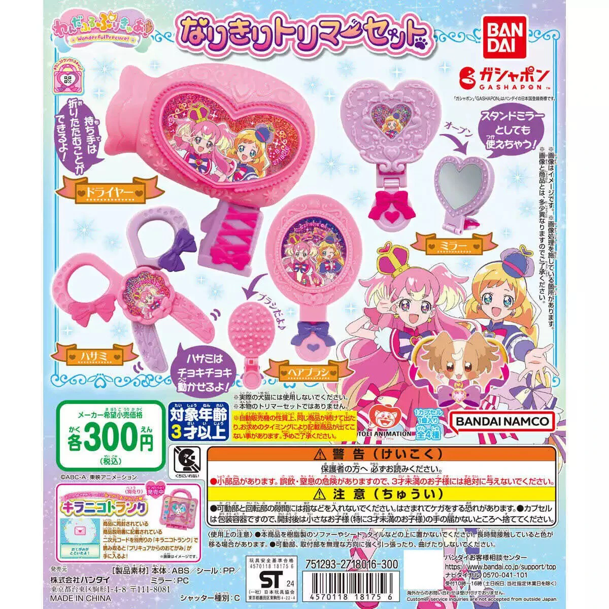 

PreCure Pretty Cure Transformation Device Toy, Action Figure Model, Anime Collection Figure, PVC Decor, Gashapon Capsule Gift