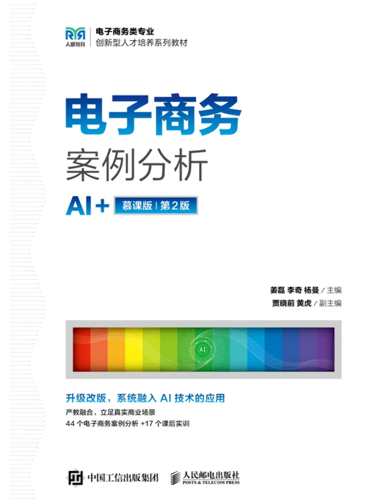 Book-Winshare E Commerce Case Analysis Ai Mooc Edition 2nd Edition