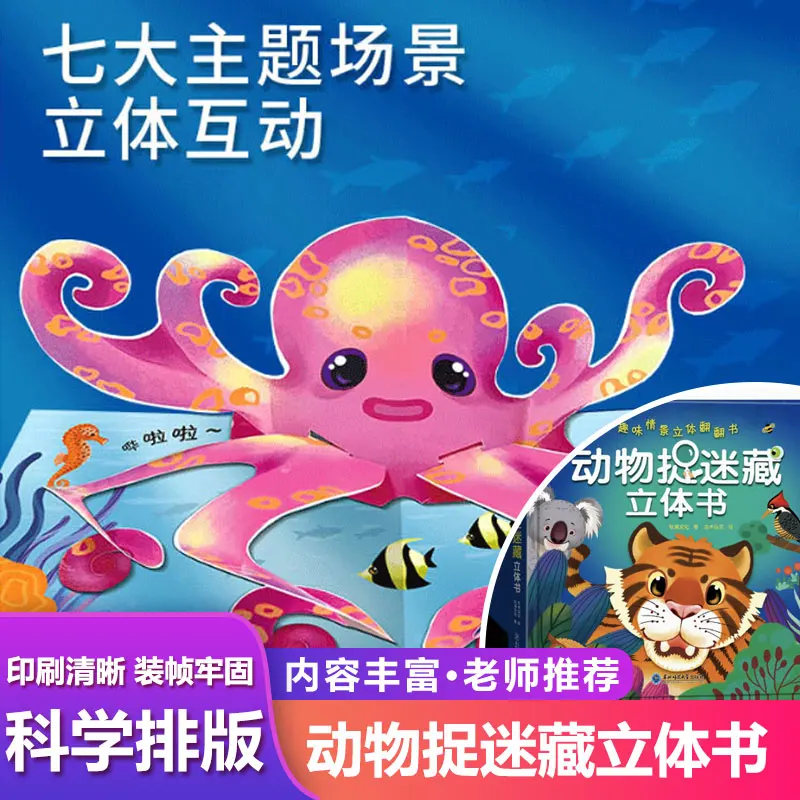 Animal Hide-and-Seek 3D Picture Book, Interesting Scene Flap Book for Early Education and Cognitive Enlightenment