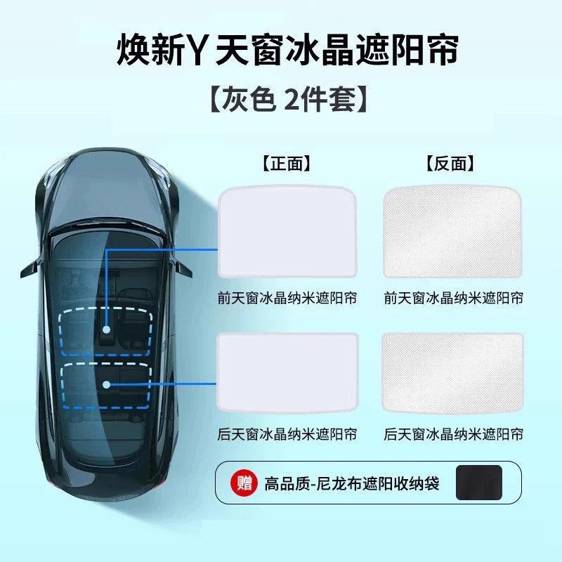 2-piece set of ice crystal nano sunshades suitable for Tesla's updated Model Y front and rear sunroofs