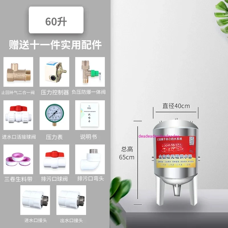 towerless water supply device Household stainless steel pressure tank Automatic tap water Well water booster pump