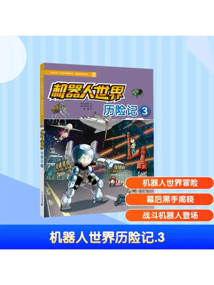 

Книга-Приключения вензара в мире роботов 3.