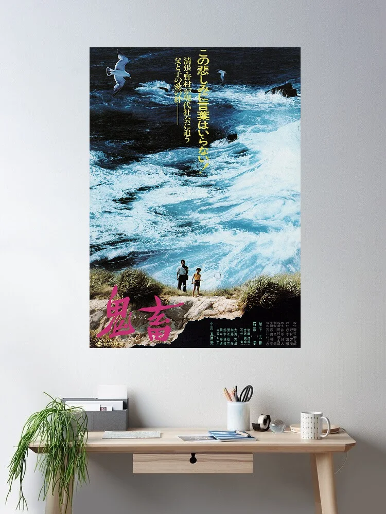 Kichiku Japanese Movie, Art Print Silk Poster Home Wall Decor
