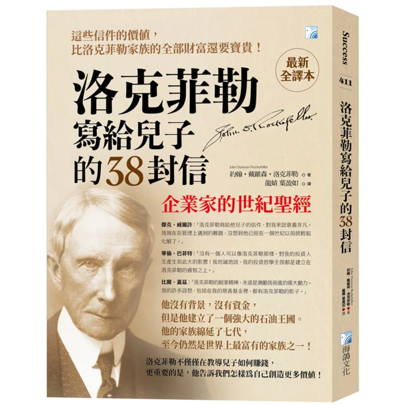 

Rockefellers 38 Letters To His Son Latest Complete Translation The Bible Of The Century For Entrepreneurs 9789863925408