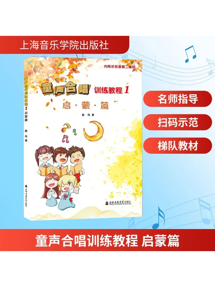 

Книга-Winshare Учебное пособие по детскому хору 1, просветление главы