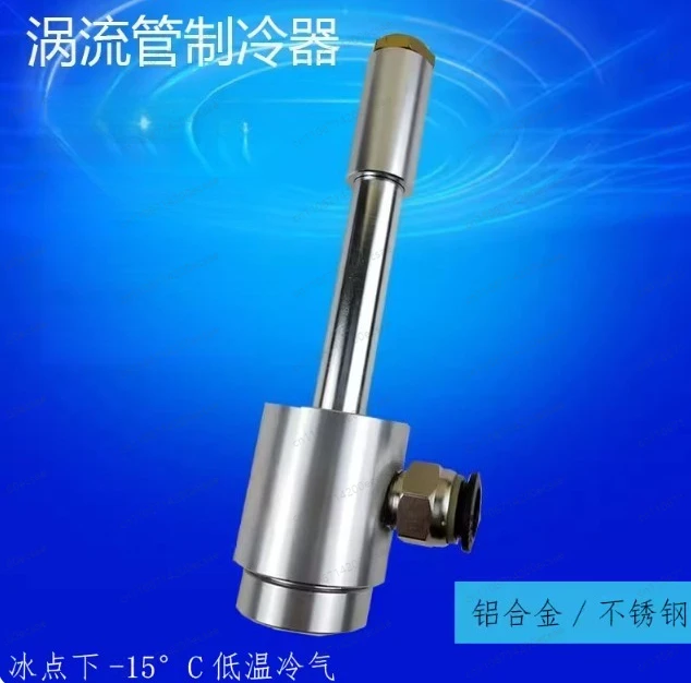 Large Aluminum Alloy Stainless Steel Vortex Tube Cold Air Gun Vortex Cooler Machining Dry Cooling Gun