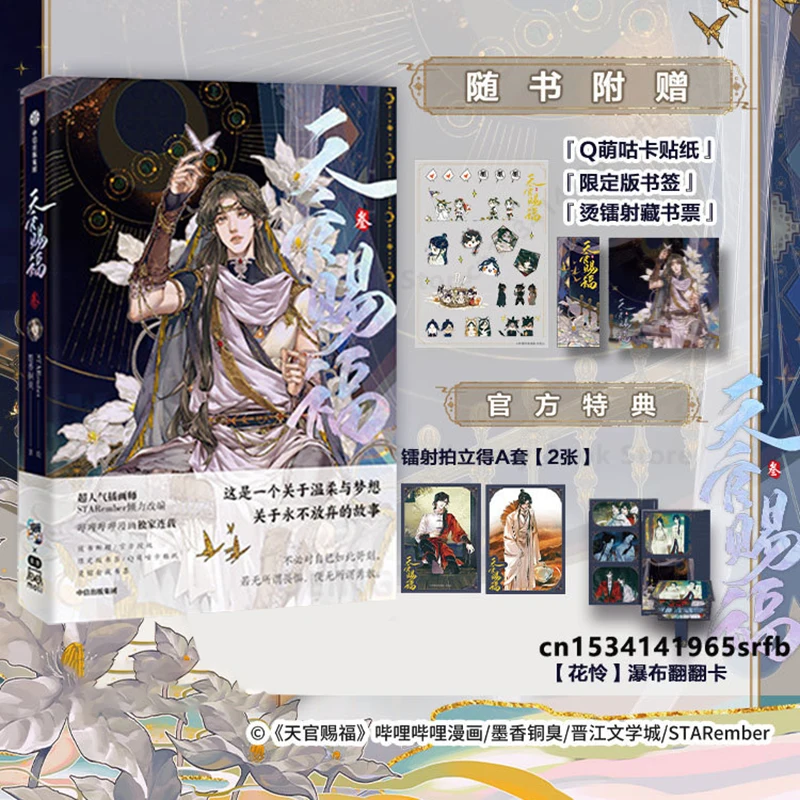 

Heaven Official's Blessing Tian Guan Ci Fu Artbook Comic Book Vol.3 Hua Cheng Xie Lian Postcard Manga Special Edition