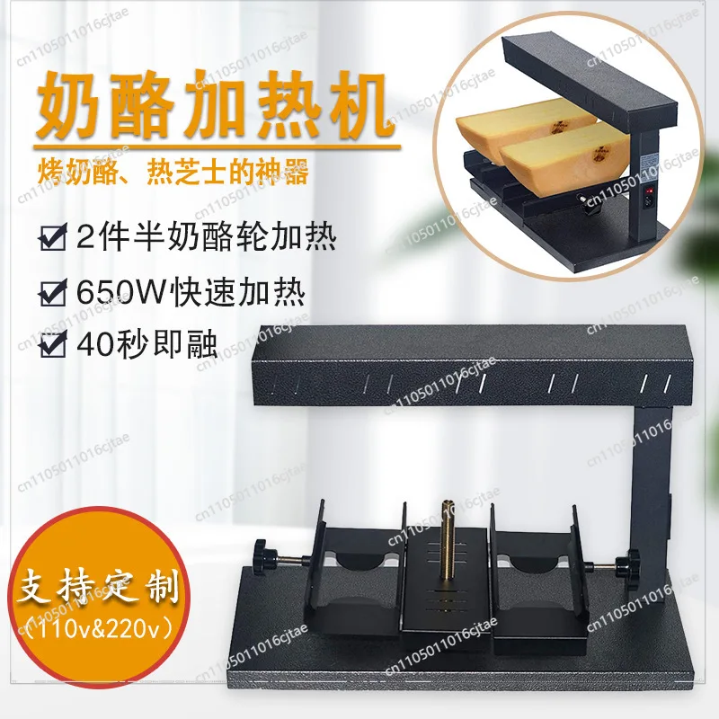 For Double Wheel Clip Cheese Electric Melting Machine, Western Restaurant Commercial Dry Cheese Heating Machine